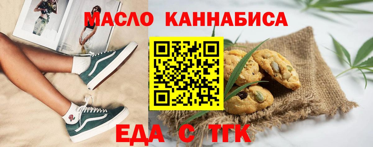 Дивногорск  Еда ТГК марихуана  Вход с VPN 