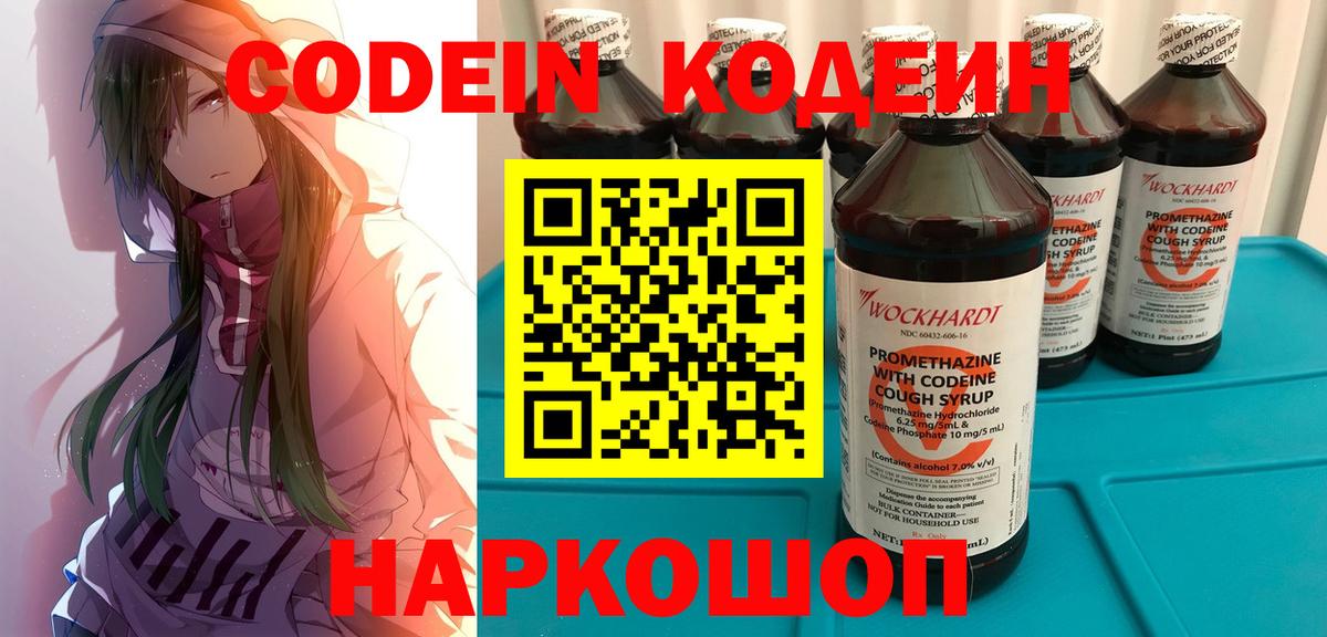 Codein напиток Lean (лин)  Вход с VPN  Codein напиток Lean (лин)  Дивногорск 
