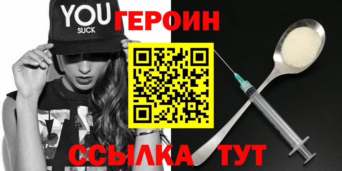 ГЕРОИН афганец  Героин  Дивногорск  Вход с VPN 