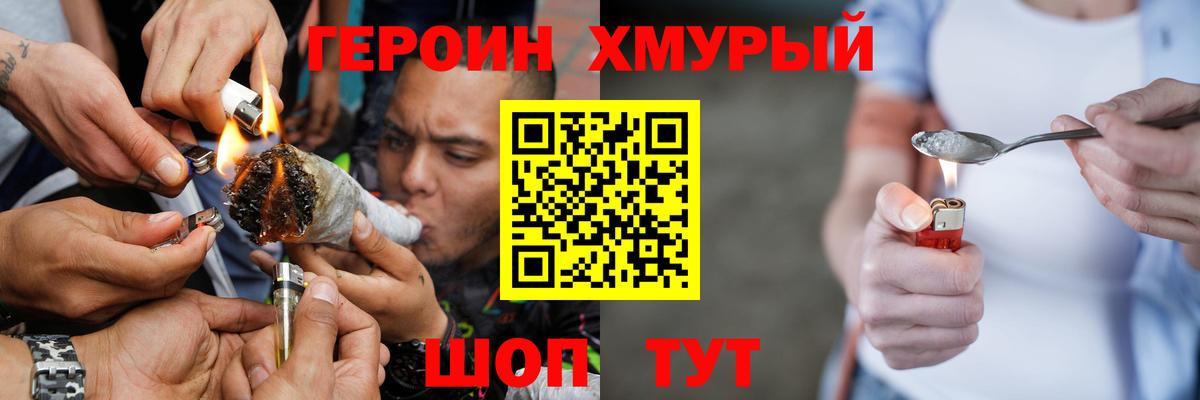 ГЕРОИН VHQ Дивногорск